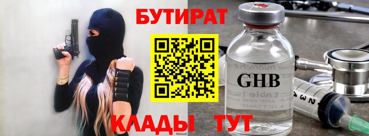 БУТИРАТ Butirat  Вход с VPN  Мценск 
