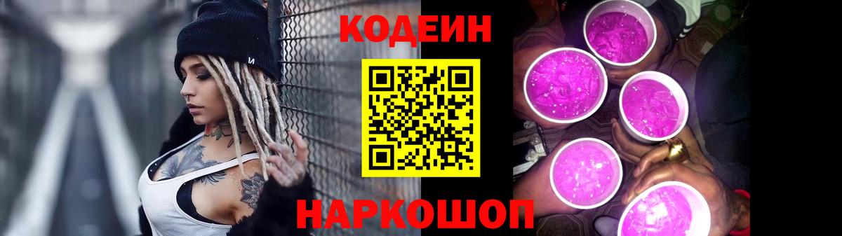 Codein Purple Drank  Кодеиновый сироп Lean напиток Lean (лин)  Мценск  Вход с VPN 
