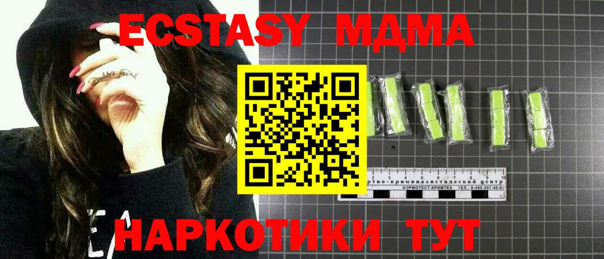 МДМА Molly  Вход с VPN  Мценск  MDMA crystal 