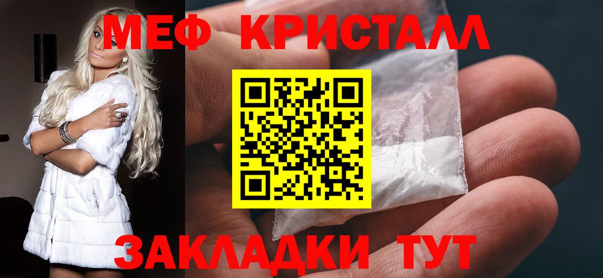 МЯУ-МЯУ  Вход с VPN  Мценск  МЯУ-МЯУ  Меф кристаллы  Мефедрон VHQ 