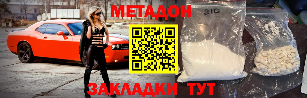 МЕТАДОН VHQ Мценск